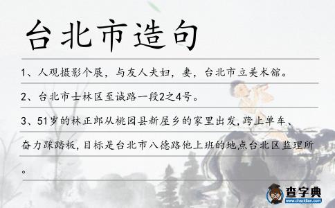 臺北市造句