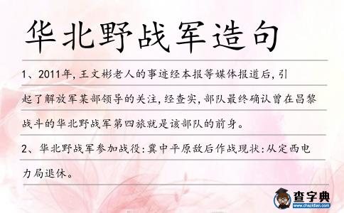 華北野戰軍造句