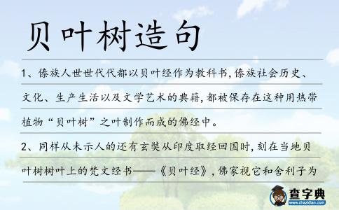 貝葉樹造句