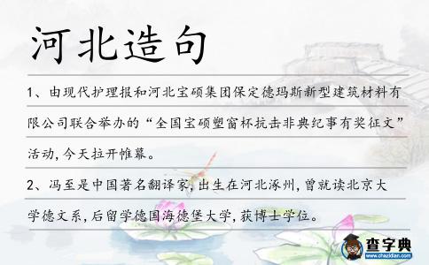 河北造句