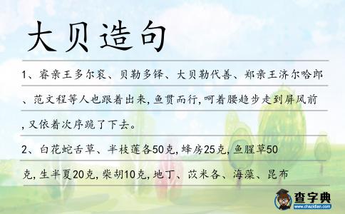 大貝造句