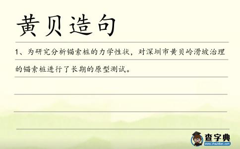 黃貝造句