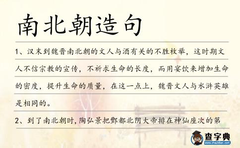 南北朝造句