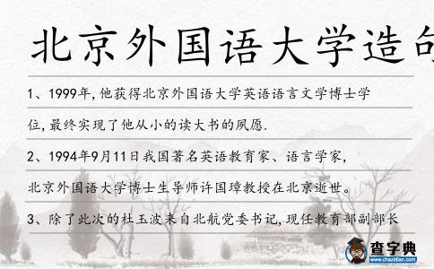 北京外國語大學造句