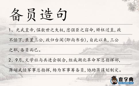 備員造句