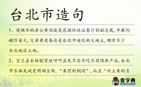 臺北市造句