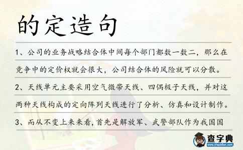 的定造句