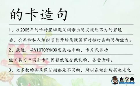 的卡造句