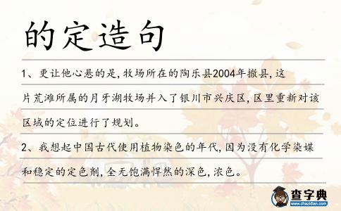 的定造句