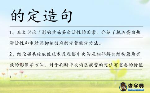 的定造句