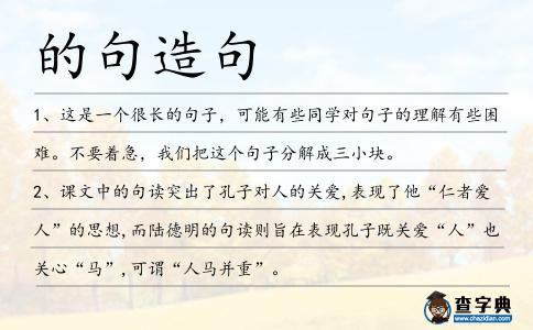 的句造句