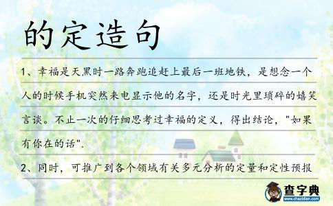 的定造句