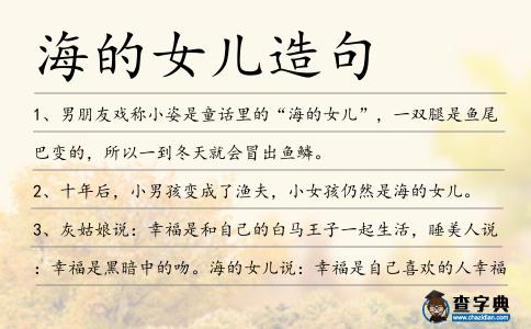 海的女兒造句