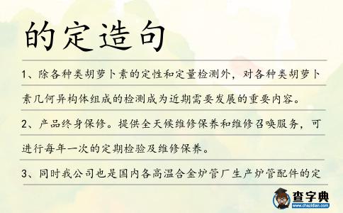 的定造句