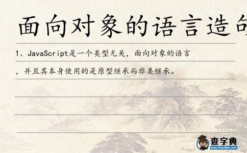 面向對象的語言造句