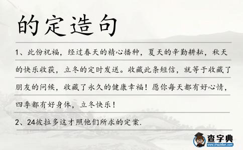 的定造句