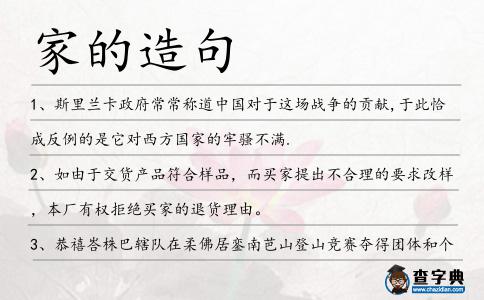 家的造句