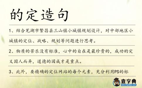 的定造句