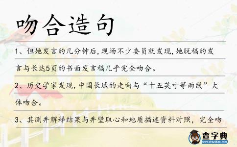 吻合造句