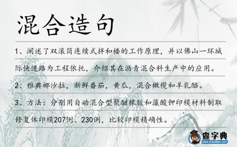 混合造句