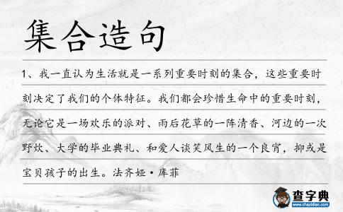 集合造句