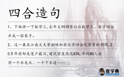四合造句