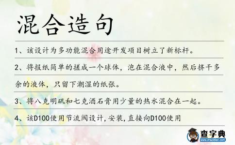 混合造句