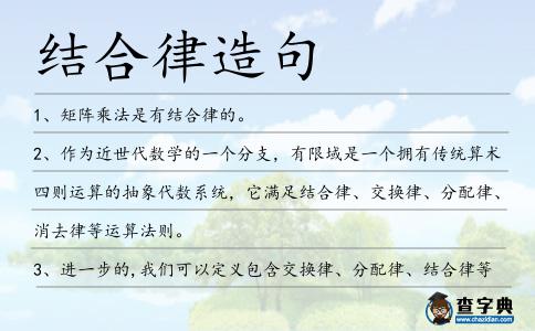 結(jié)合律造句