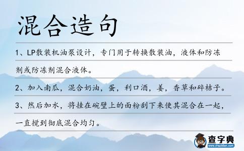 混合造句
