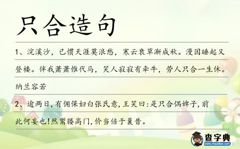 只合造句