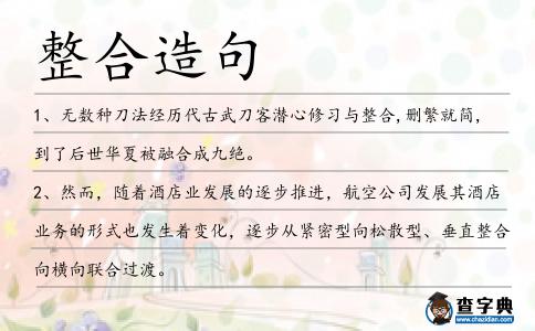 整合造句