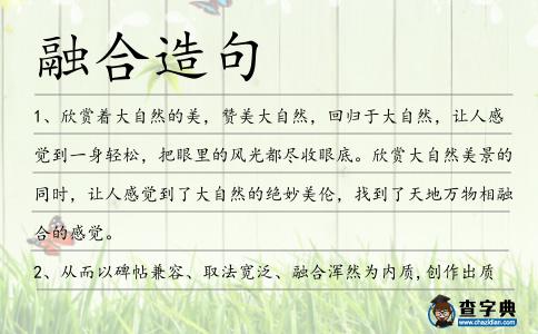 融合造句