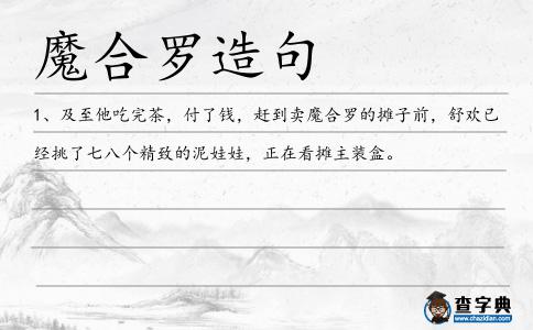 魔合羅造句