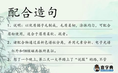 配合造句