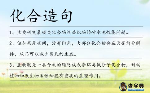 化合造句