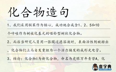 化合物造句