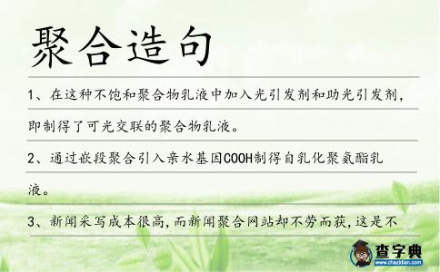 聚合造句