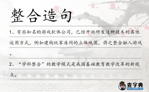 整合造句