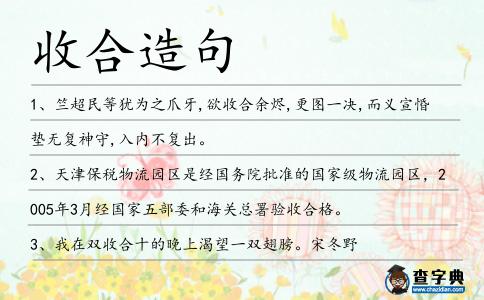收合造句