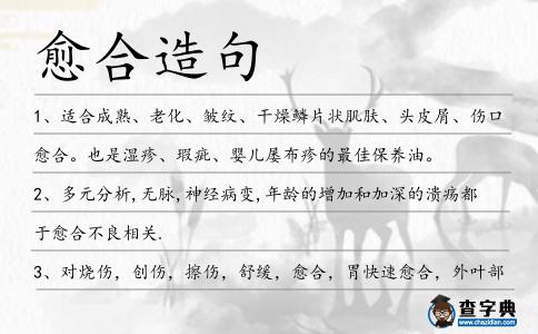 愈合造句