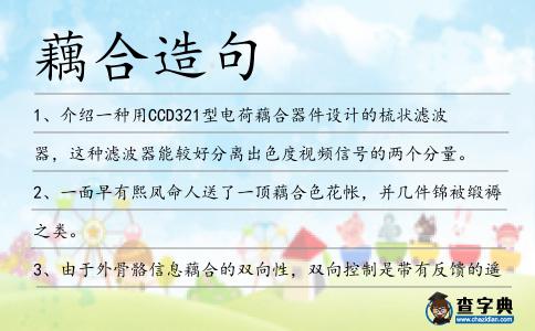 藕合造句