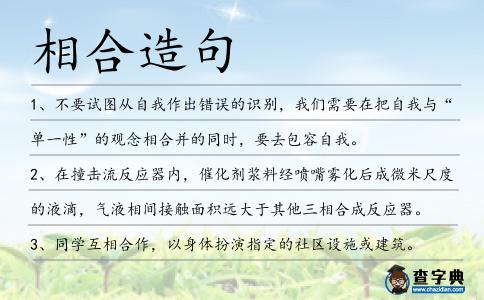 相合造句