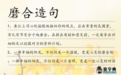 磨合造句