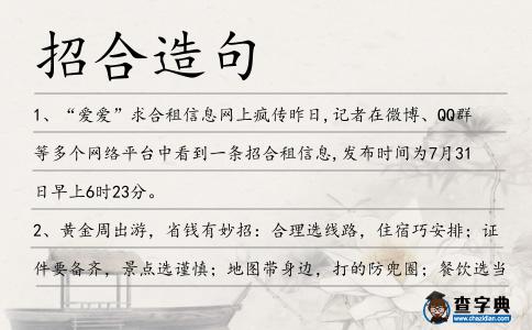 招合造句