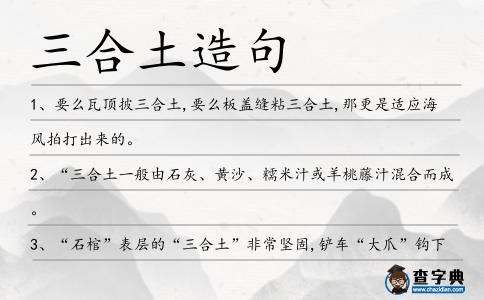 三合土造句