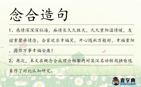 念合造句