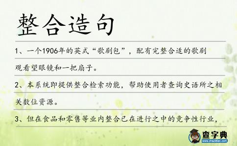整合造句