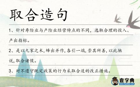 取合造句