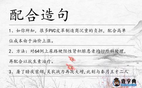配合造句