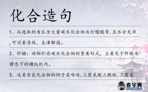 化合造句